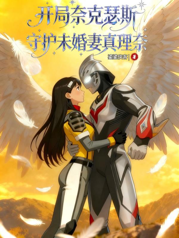 流放后,我靠冰箱权倾北疆