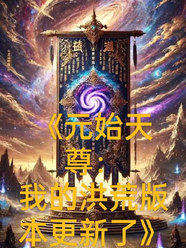 开局透视眼:赌场封神千王路