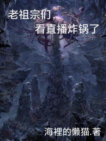拿我配阴婚,我炸了你的坟