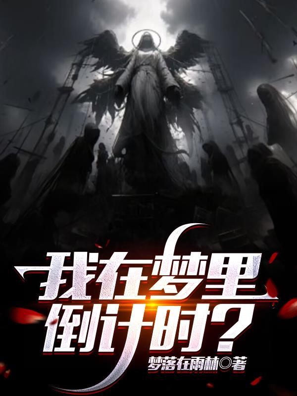 厌世少女躺修仙