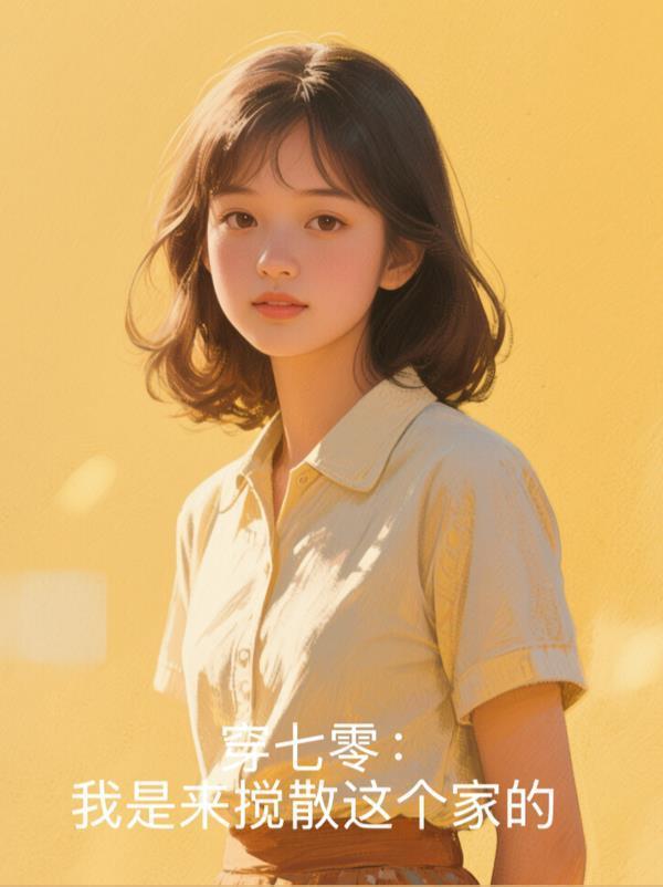 偷情饱溅之甜言肉语(20禁)