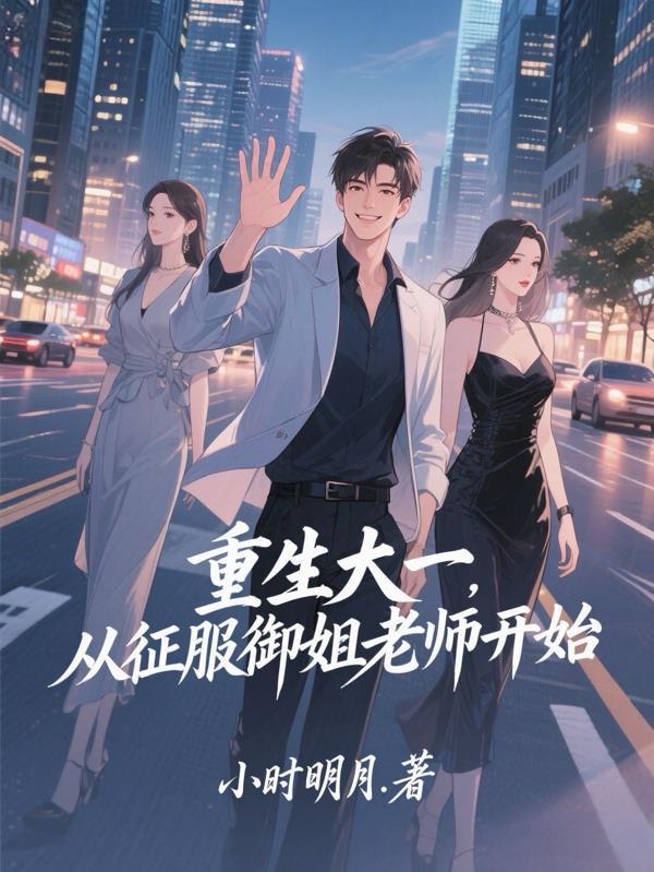 综武:开局拜师风清扬