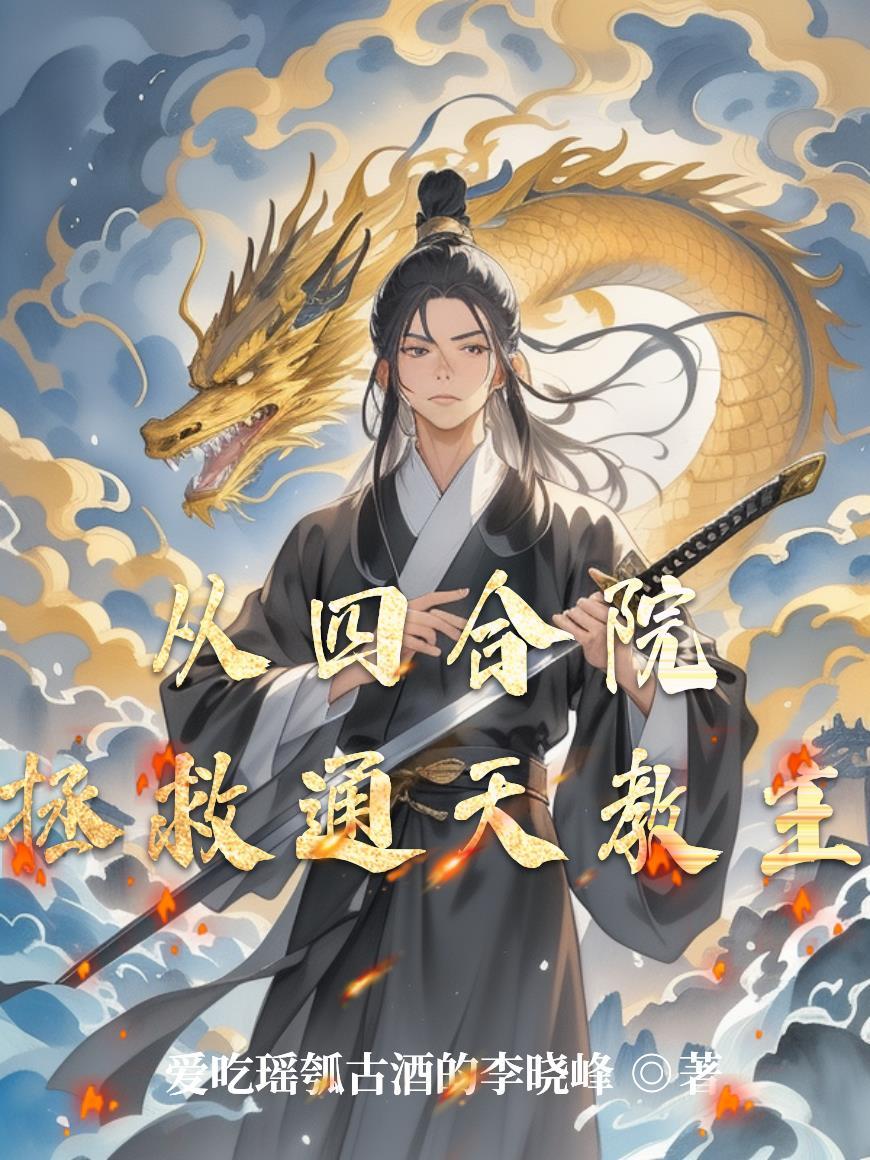 回到八岁那年,一切都可以重来