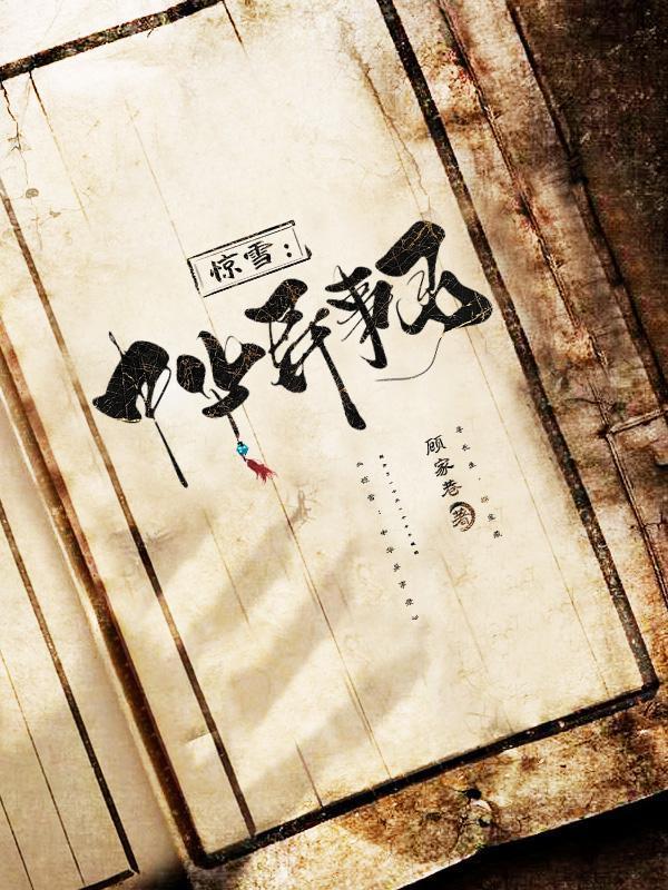上岗后我拿的都是惨死剧本