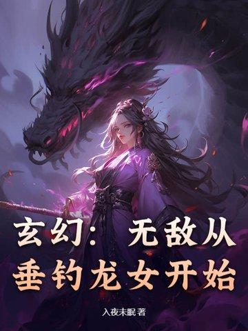 御兽?我直接炼丹喂到满级!