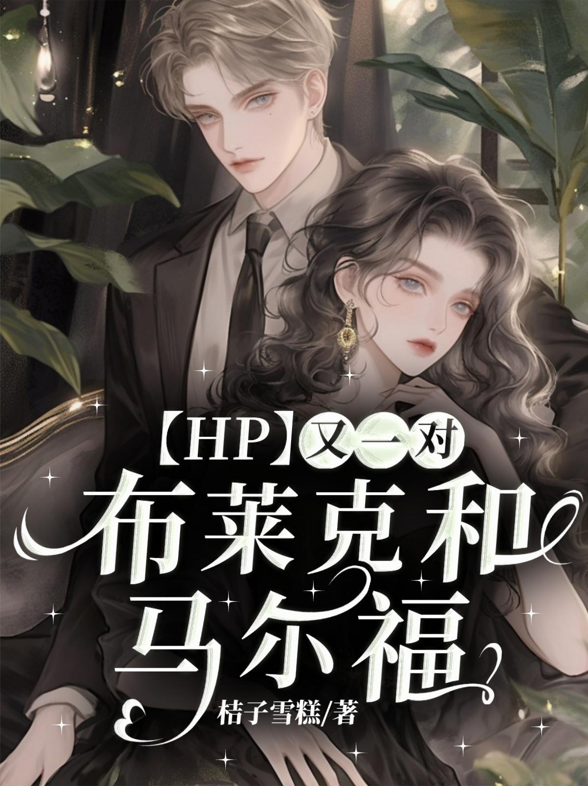 师尊,求求你别再帮我们突破了