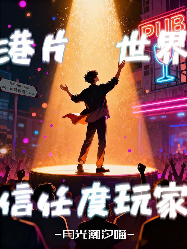 本人替身,专业救反派
