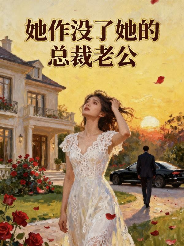 快穿:病娇组长她杀疯了