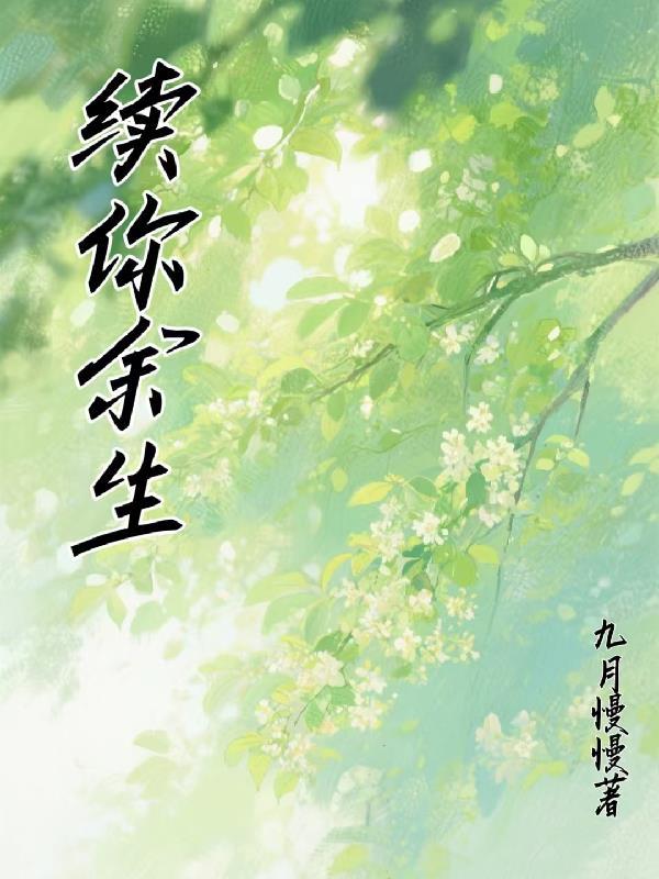 小梅的幸福生活1-3章免费阅读