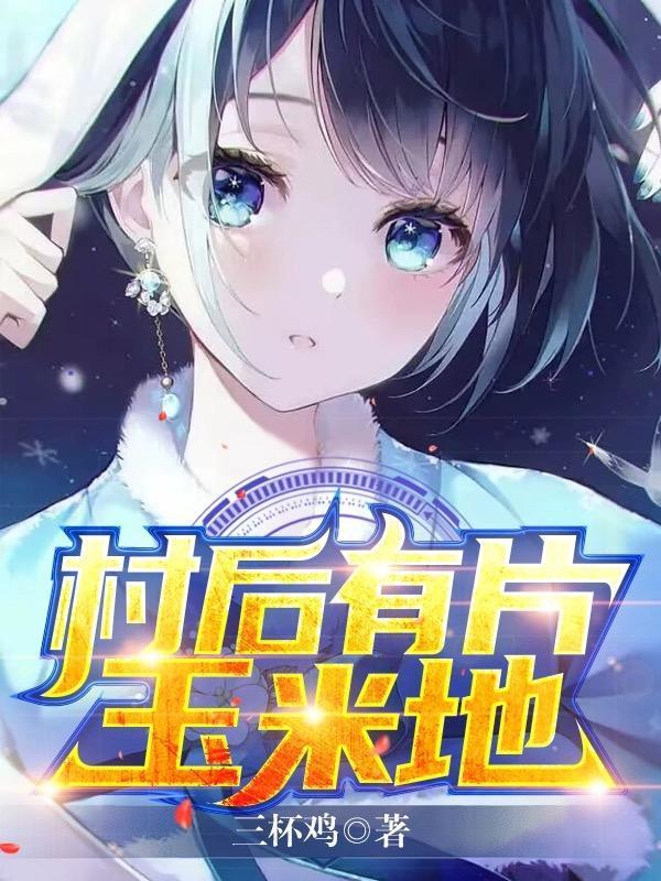 雪山奇闻