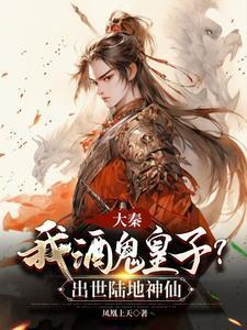 万法复苏:我在地球敕封诸神