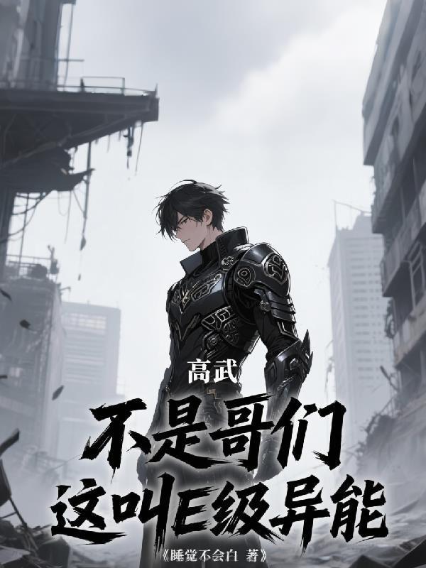 港片:激活咸鱼系统后开始无敌