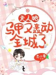 流放岭南,世子妃养崽开荒带飞全家