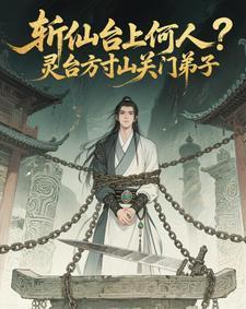 我靠红颜闯仙途