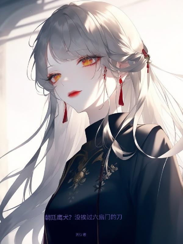军姬征服现实还是梦?