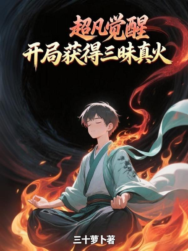 快穿:妾室妖媚,撩欲惑心晋主母