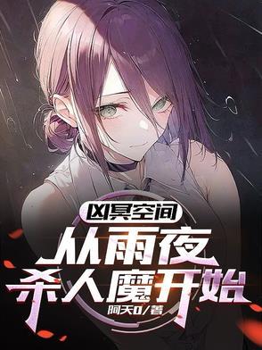 网游：神级刺客，我即是暗影！