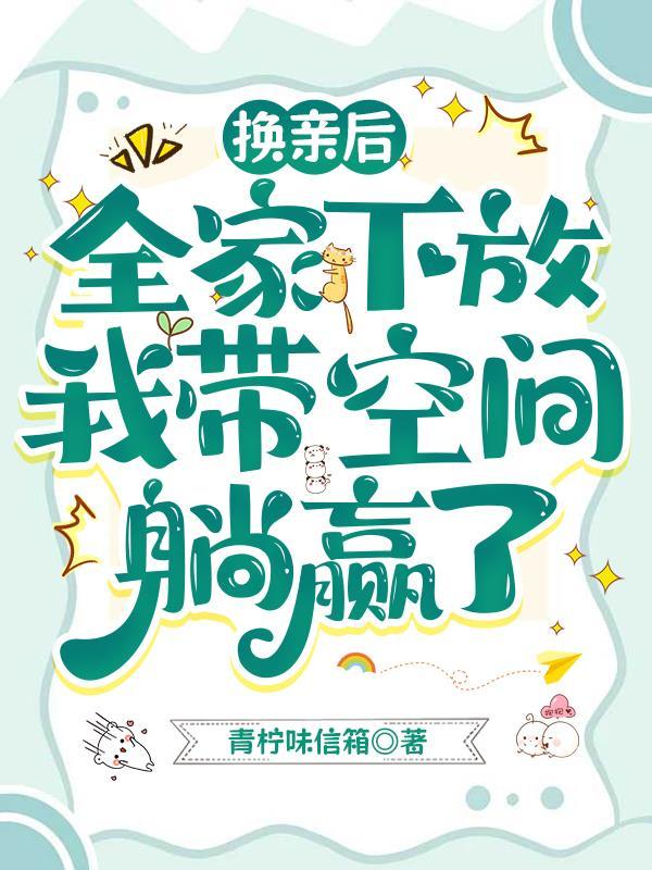 宿舍求生，我家成了美女窝