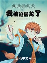 高武:我能无限升级,你慌不?