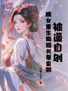 妖尾:签订契约,从艾露莎开始