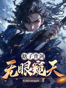 全民转职:我为源血始祖
