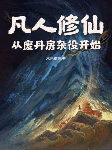末日生存游戏？我靠捡垃圾当大佬