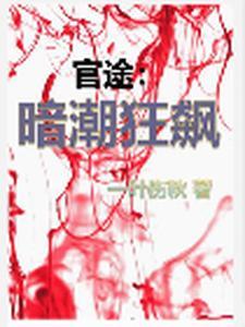 快穿：疯批男主总是痴缠娇软宿主