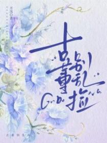 开局对薄公堂,请叫我女法医