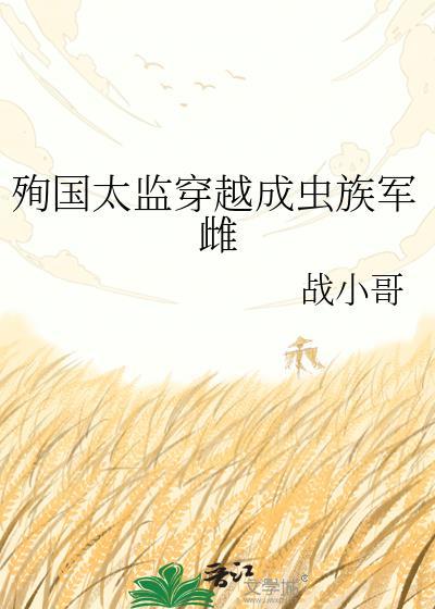 给男主剧透到一半后