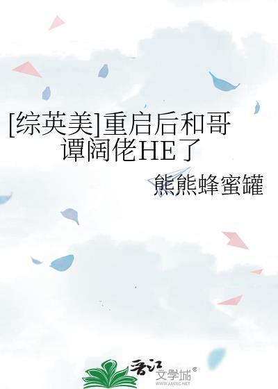 同村竹马成了灭世反派