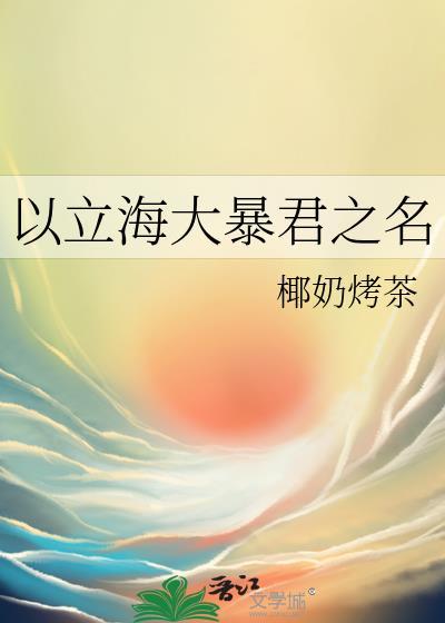 我夫郎是个作精[穿书]