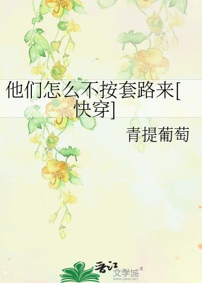 阴暗普女不能是万人迷吗