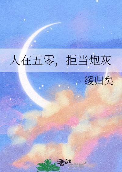 被高岭之花太子强取豪夺后