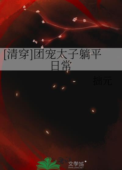 初唐夜话