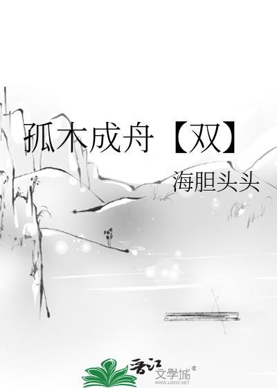 和富江一起的生存冒险