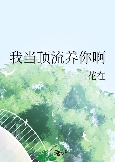 捡到敌国黑豹上将后