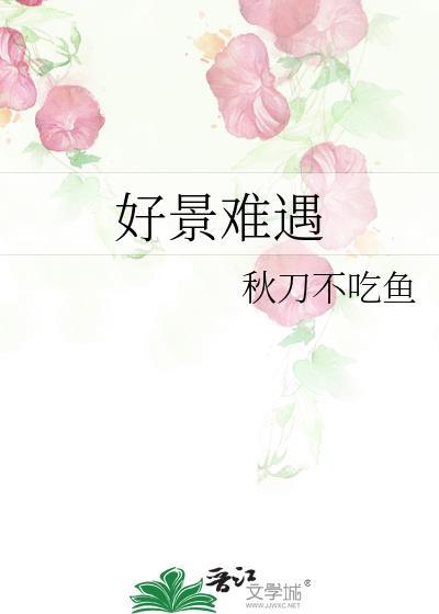 落难小少爷今日回心转意了吗?