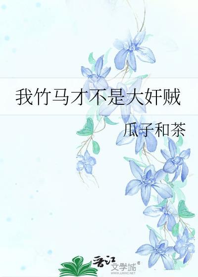 和触手的过家家游戏