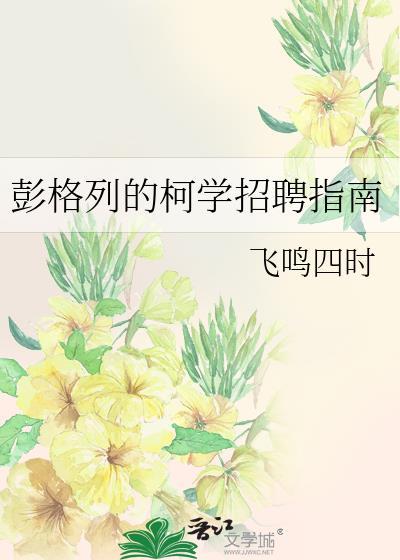 病美人权臣死遁后暴君他疯了