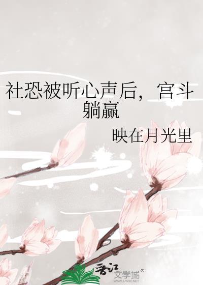 女装后成了校草的白月光