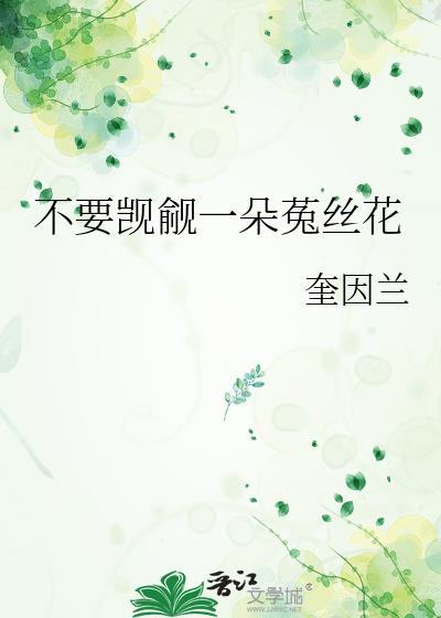被逼入赘的他拒绝吃软饭