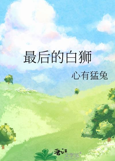 恶美人葬夫失败后