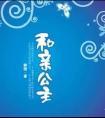 破阵子