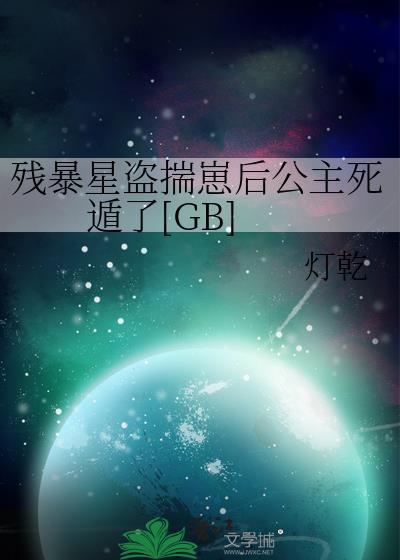 恐同Beta今天也在被迫贴贴