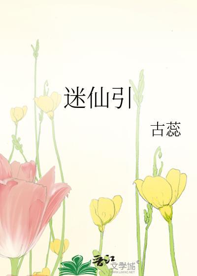 错嫁
