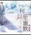 诅咒之地的基建狂魔