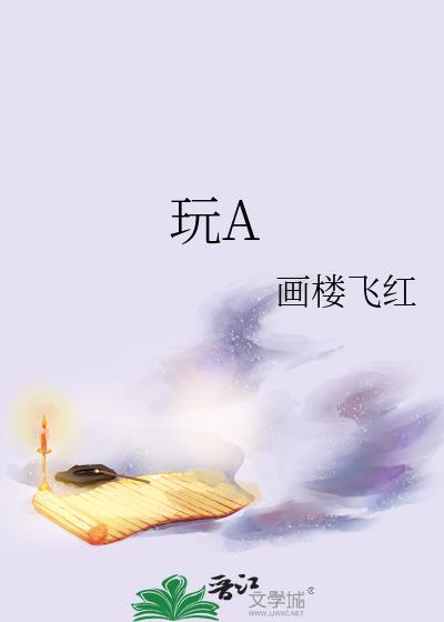 联赛第一来自修仙界