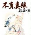 老实人同时攻略三人被发现后