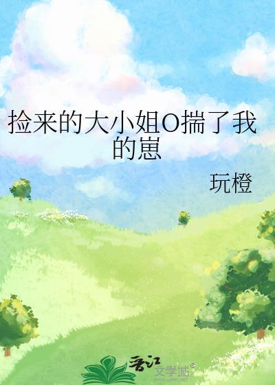 反派小姨靠直播卖货爆红了