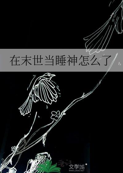 古代大小姐称霸怪谈